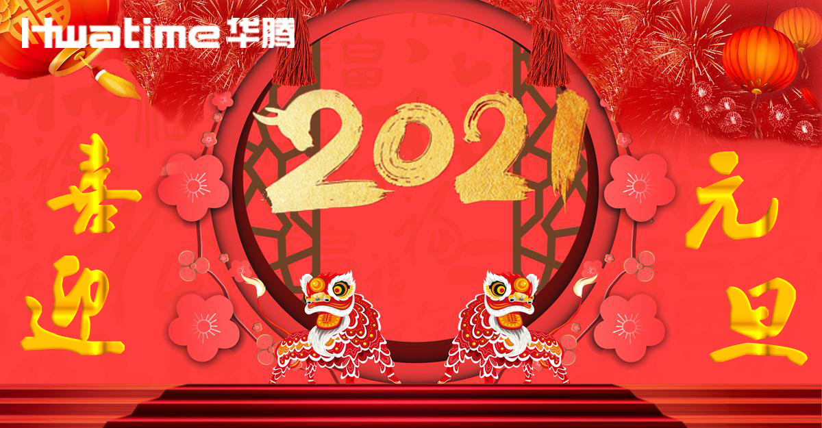 2020华腾医疗跨年之夜歌舞晚会
